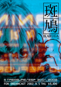 Ikaruga art